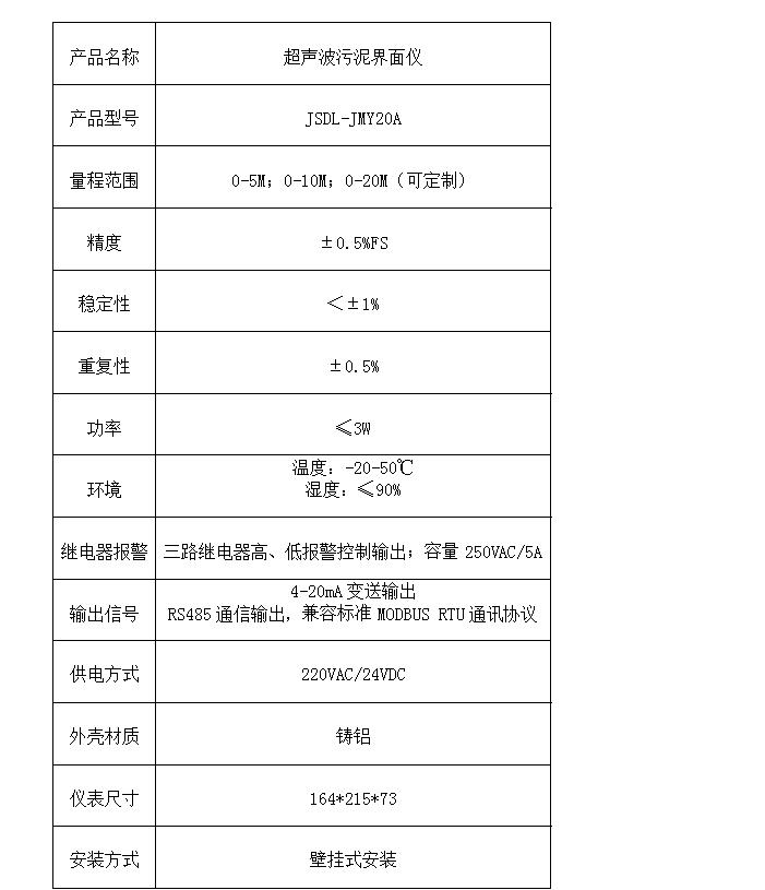 超聲波污泥界面儀參數(shù).jpg